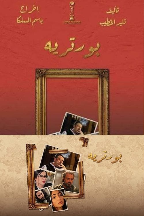 بورتريه