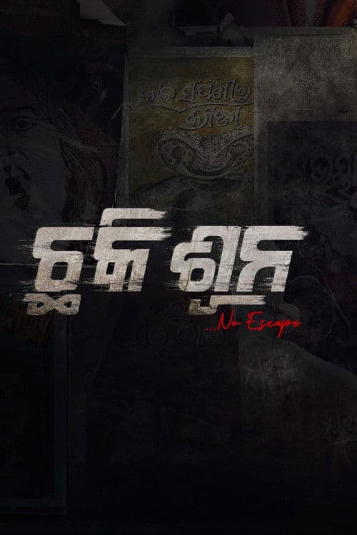 ଛକି ସୁନ
