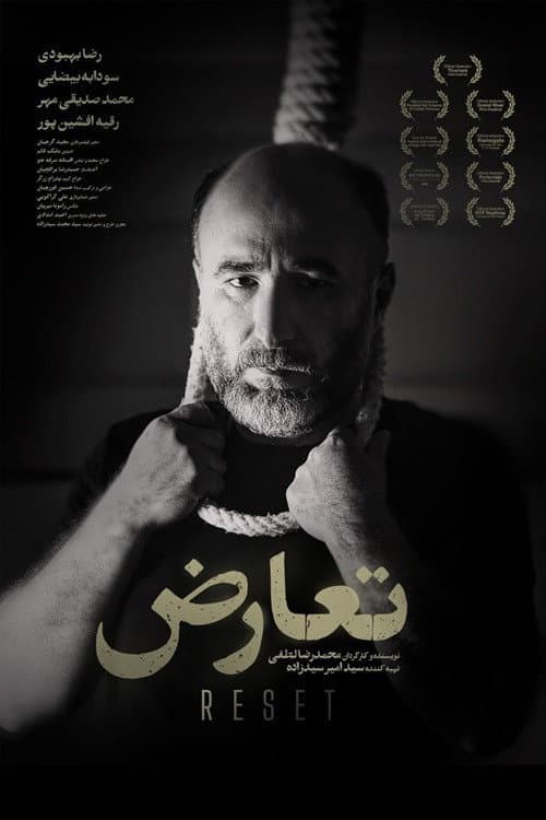 تعارض