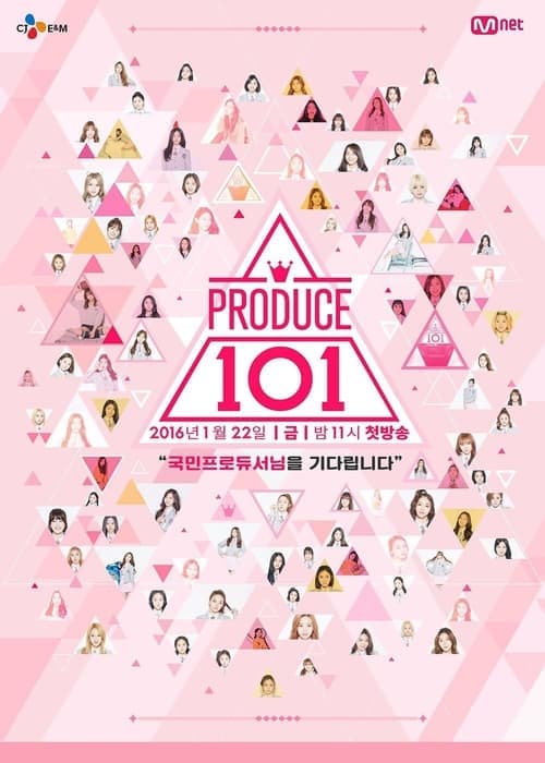 프로듀스 101