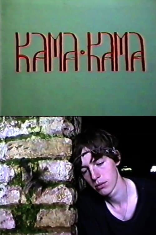 Кама-Кама