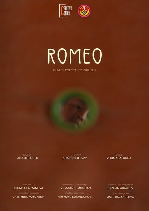 Ромео