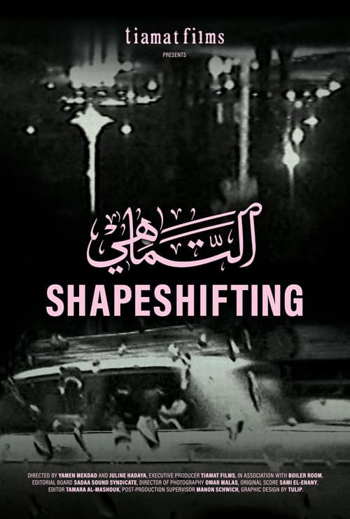 التماهي