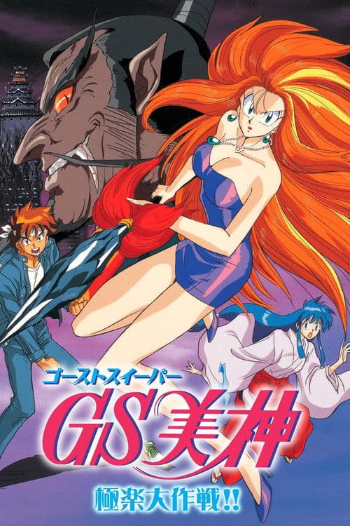 GS Mikami: La Gran Batalla del Paraíso