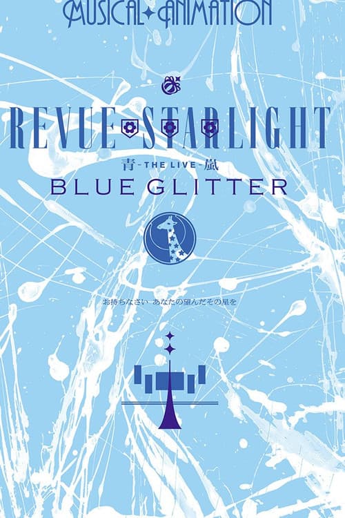 Shōjo☆Kageki Revue Starlight  ―The LIVE Seiran― BLUE GLITTER