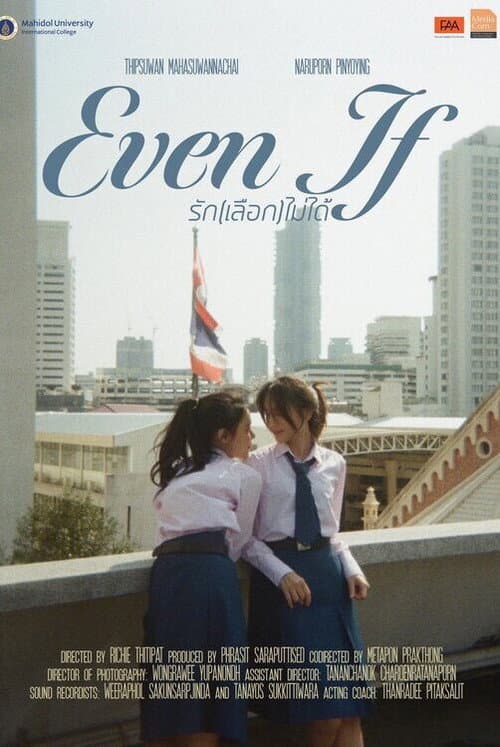 รัก(เลือก)ไม่ได้