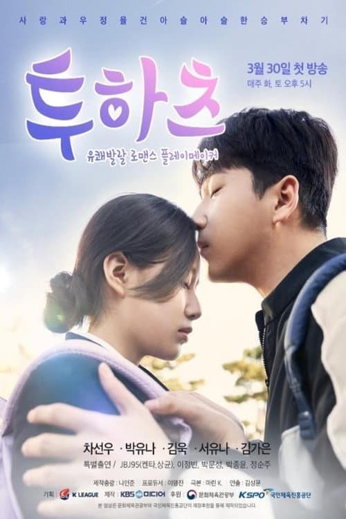 투하츠