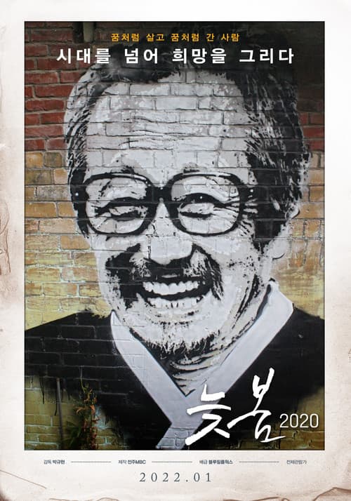 늦봄 2020