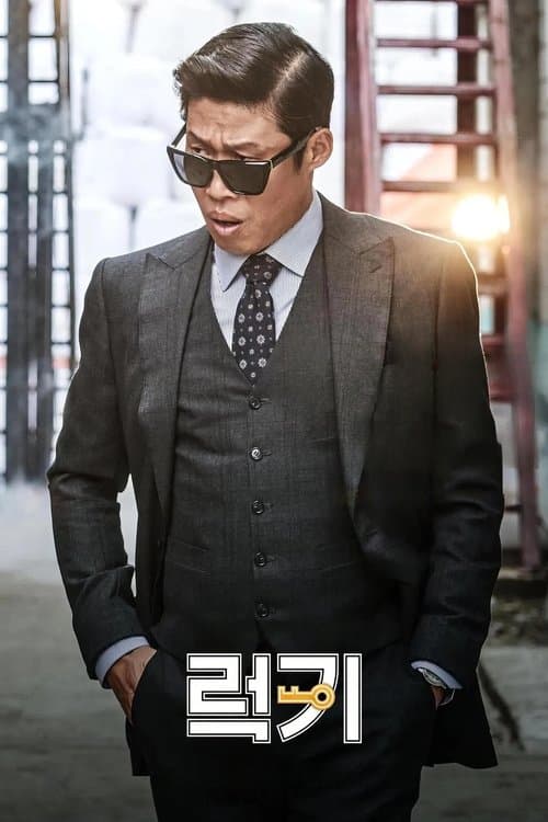 럭키