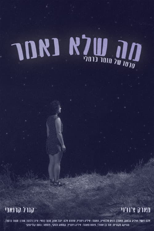 מה שלא נאמר