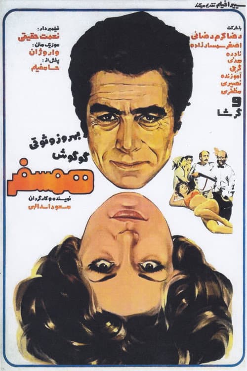 همسفر