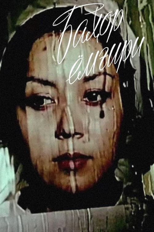 Bahor Yomg'iri