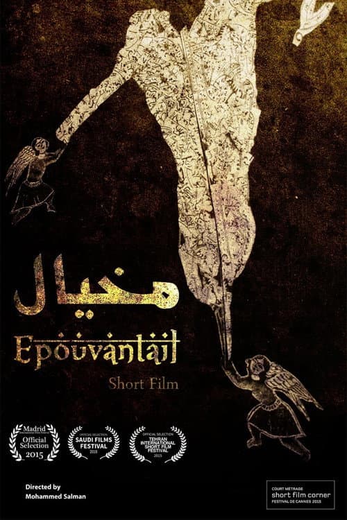 مخيال
