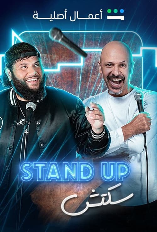 ستانداب سكتش