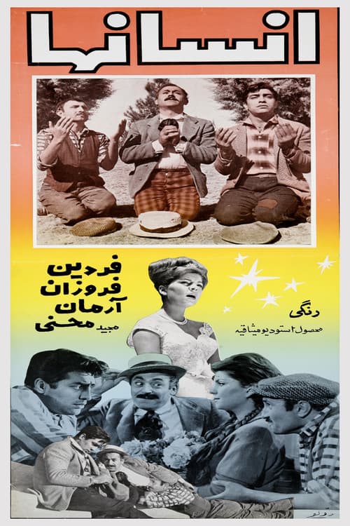 انسان ها