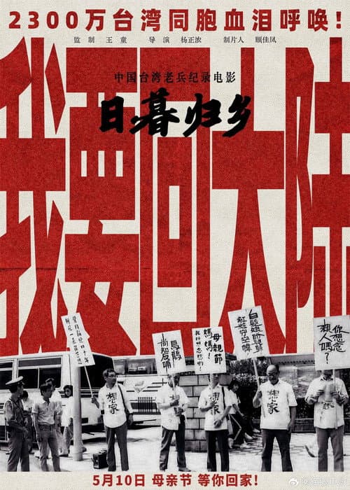 日暮归乡