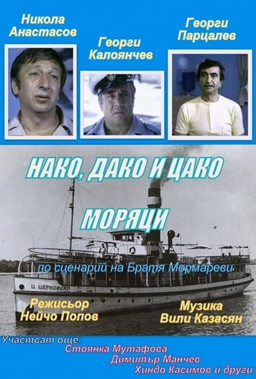 Нако, Дако и Цако - моряци