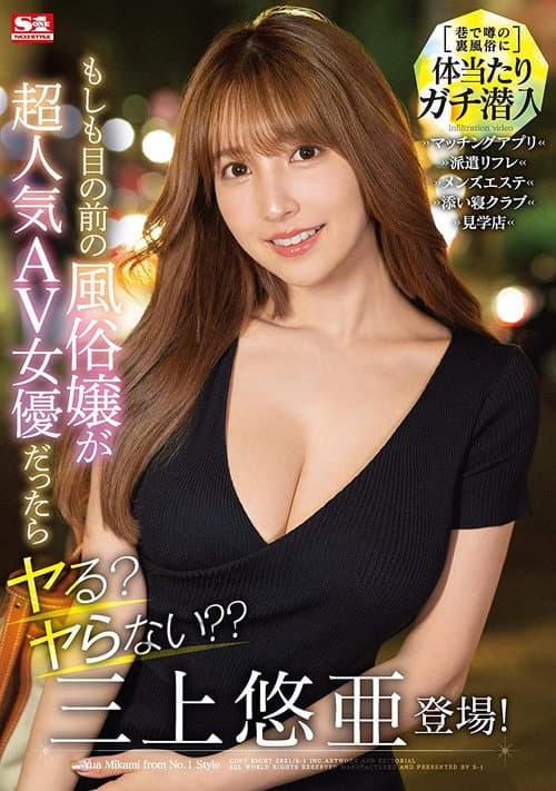 もしも目の前の風俗嬢が超人気AV女優だったらヤる？ヤらない？？