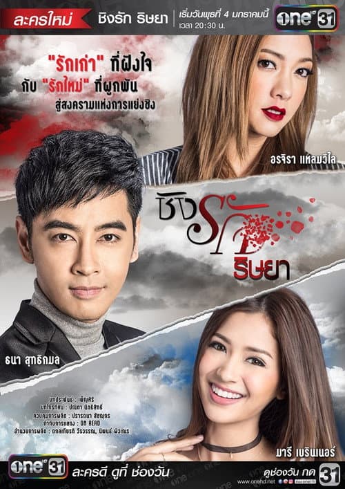 Ching Ruk Rissaya
