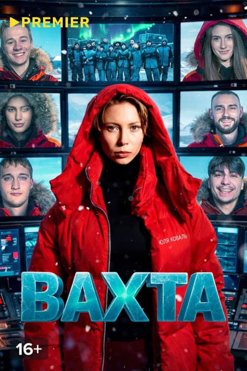 Вахта