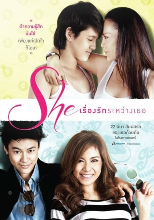 เรื่องรักระหว่างเธอ