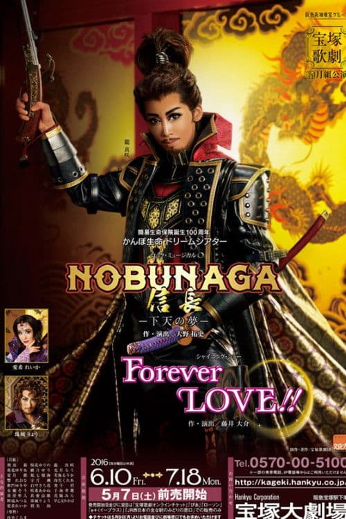 NOBUNAGA -下天の夢-