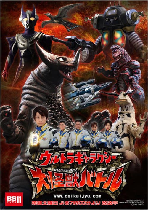 ウルトラギャラクシー大怪獣バトル