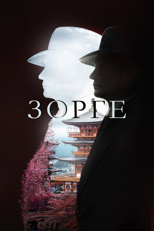 Richard Sorge: maestro del espionaje