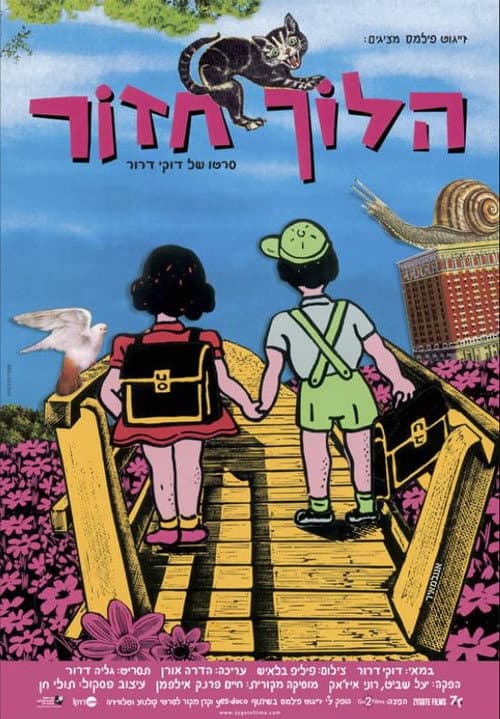הלוך חזור