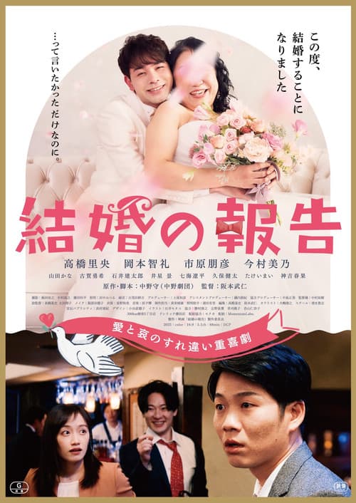 結婚の報告