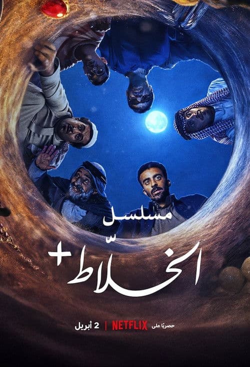 الخلاط+