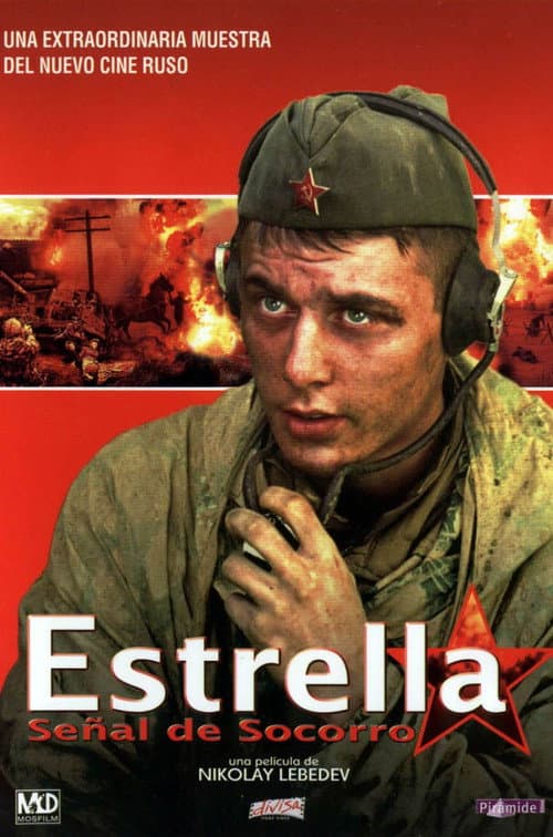 Звезда