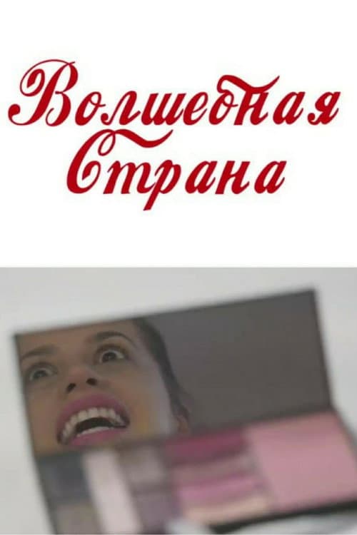 Дивокрай