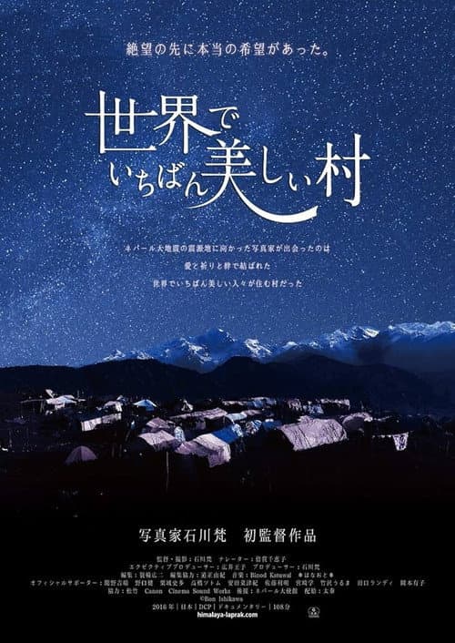 世界でいちばん美しい村