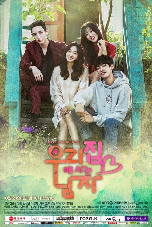 우리집에 사는 남자