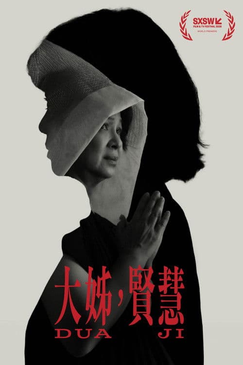 大姊，賢慧