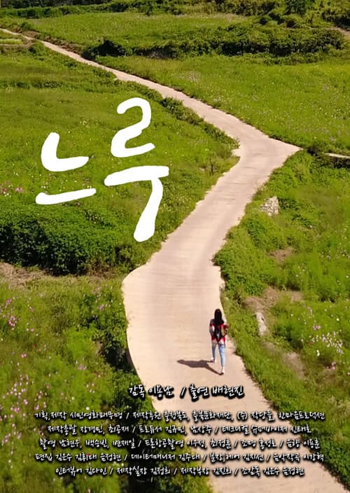 느루
