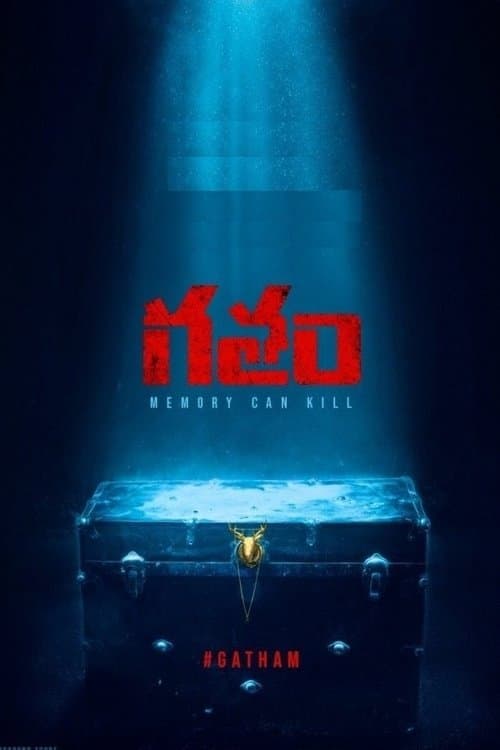 గతం