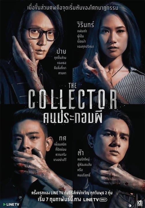 คนประกอบผี