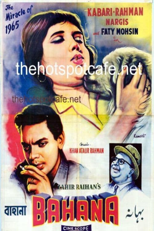 بہانہ