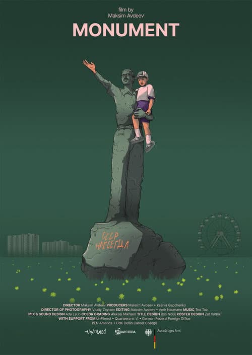 Памятник