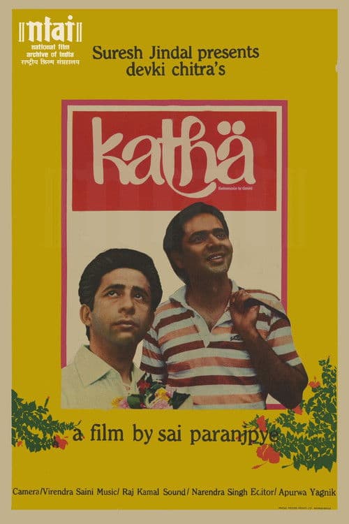 कथा