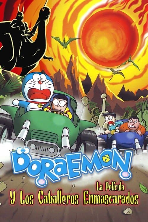 映画ドラえもん のび太と竜の騎士