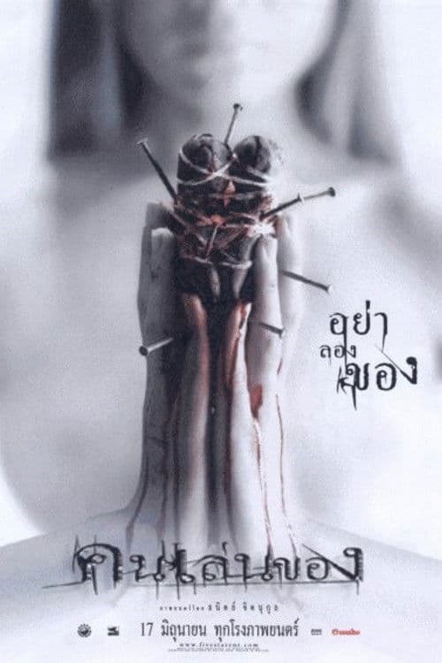 El arte del diablo