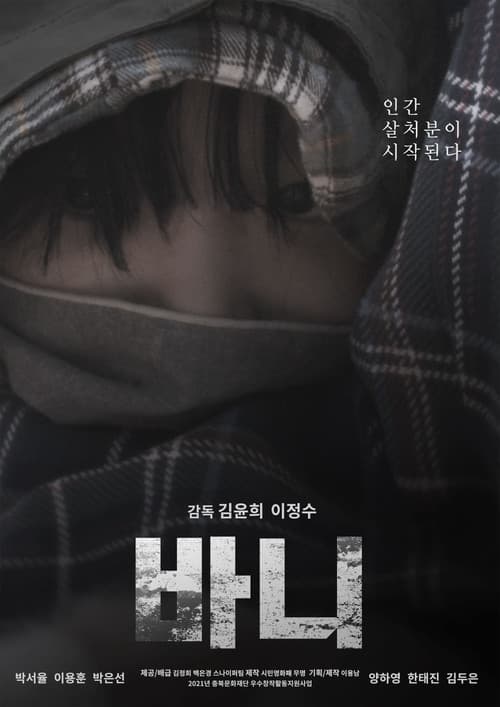 바니