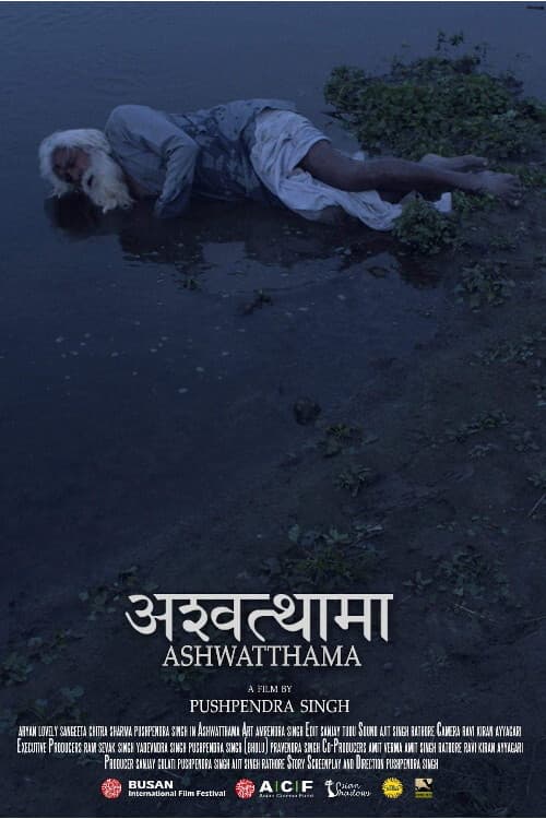 अश्वत्थामा