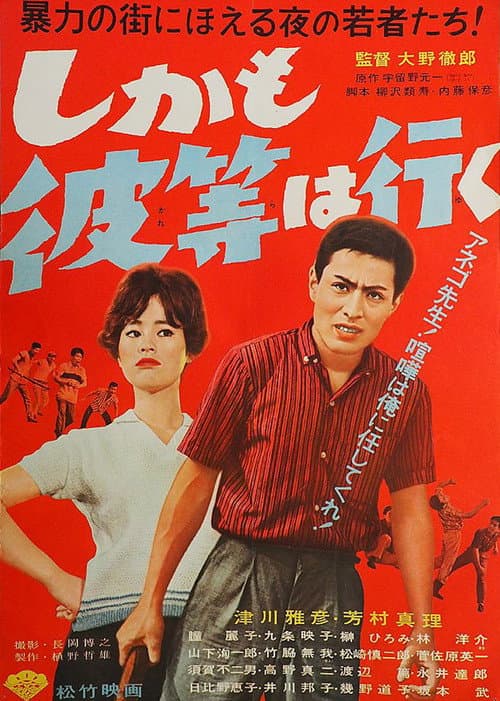 しかも彼等は行く