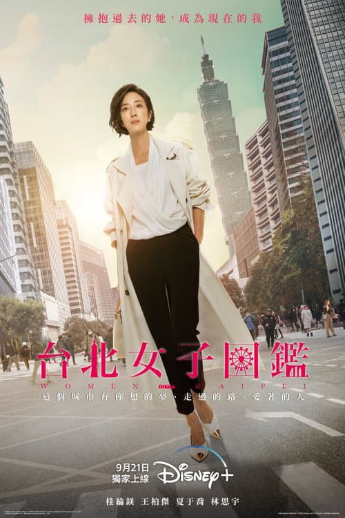 Las Mujeres de Taipei
