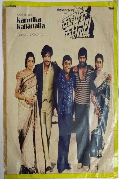 ಕಾರ್ಮಿಕ ಕಳ್ಳನಲ್ಲ