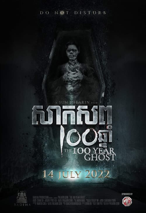 សាកសព ១០០ឆ្នា
